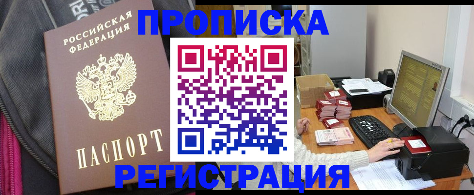 прописка для работы в Лермонтове