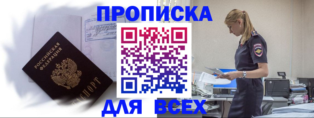 временная регистрация надежно в Лермонтове