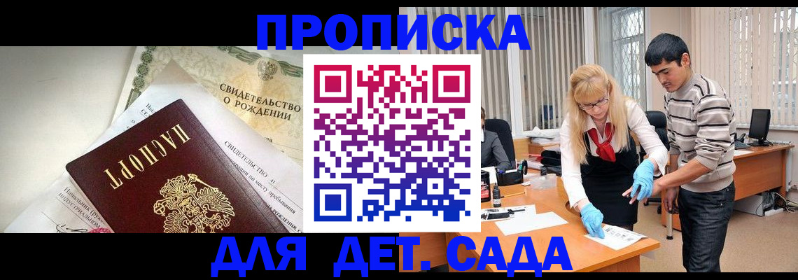 купить прописку в Лермонтове