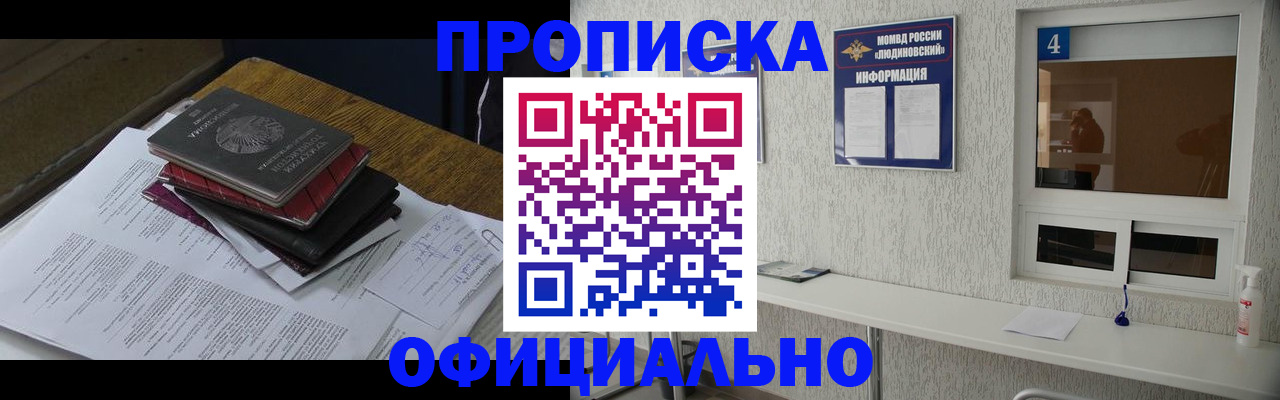 прописка для военкомата в Лермонтове